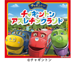 チャギントンアスレチックランド