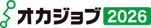 オカジョブ2026