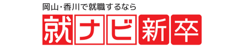岡山・香川で就職するなら就ナビ
